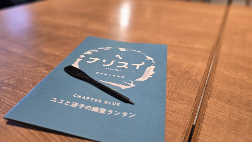 川崎水族館 カワスイ ナゾスイ 冊子
