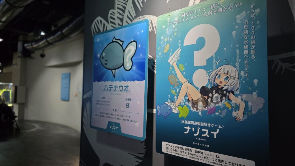川崎水族館 カワスイ ナゾスイ ポスター
