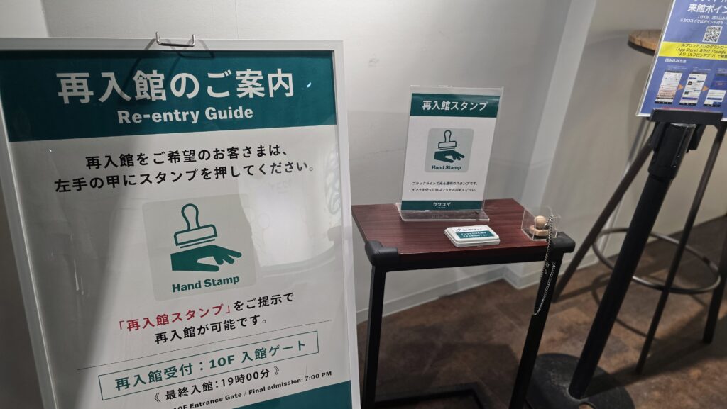 川崎水族館 カワスイ 再入館手続き