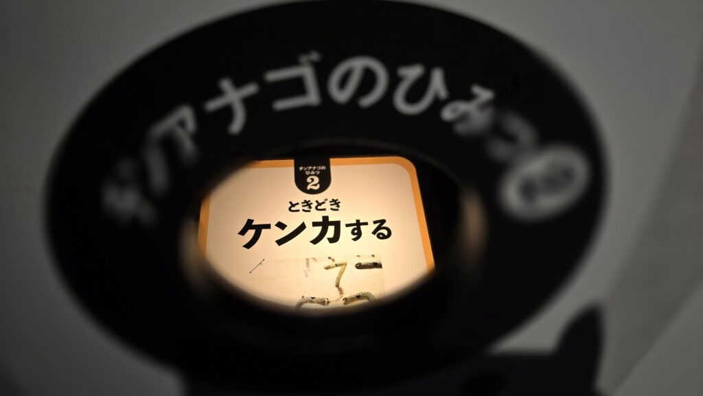 チンアナゴの日 イベント 写真