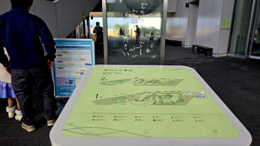 四国水族館 案内板