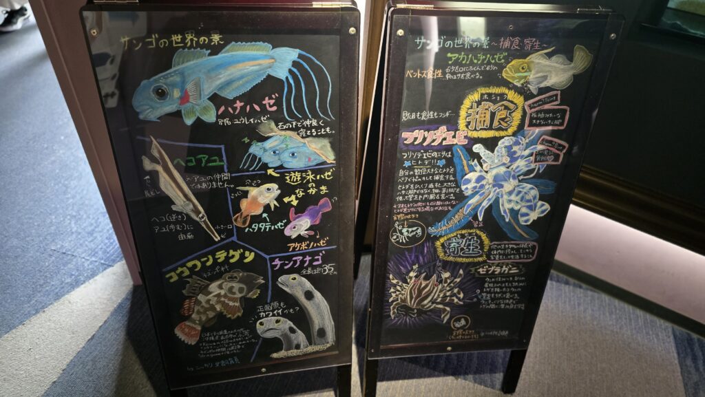 四国水族館 説明版
