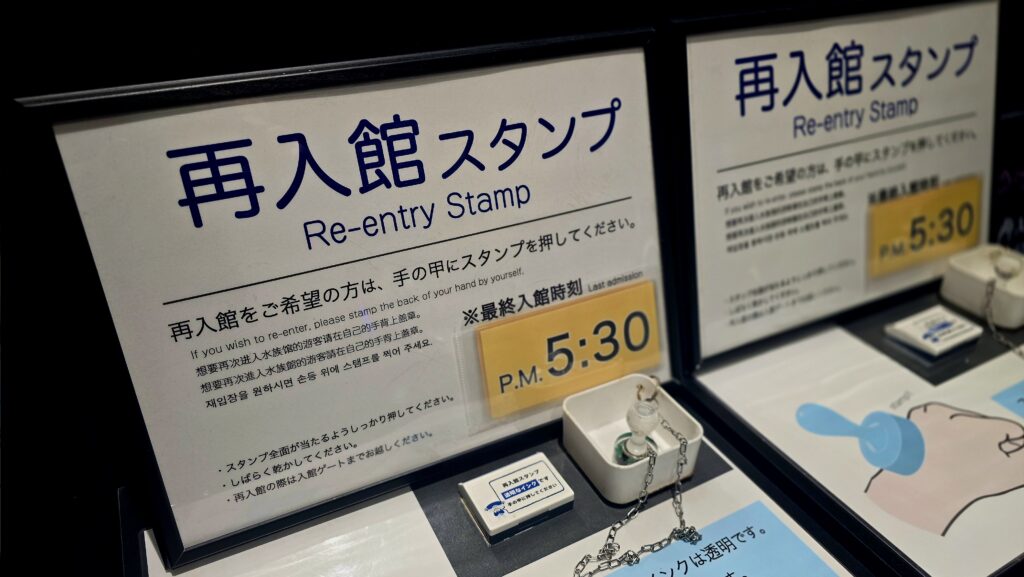 四国水族館 再入場