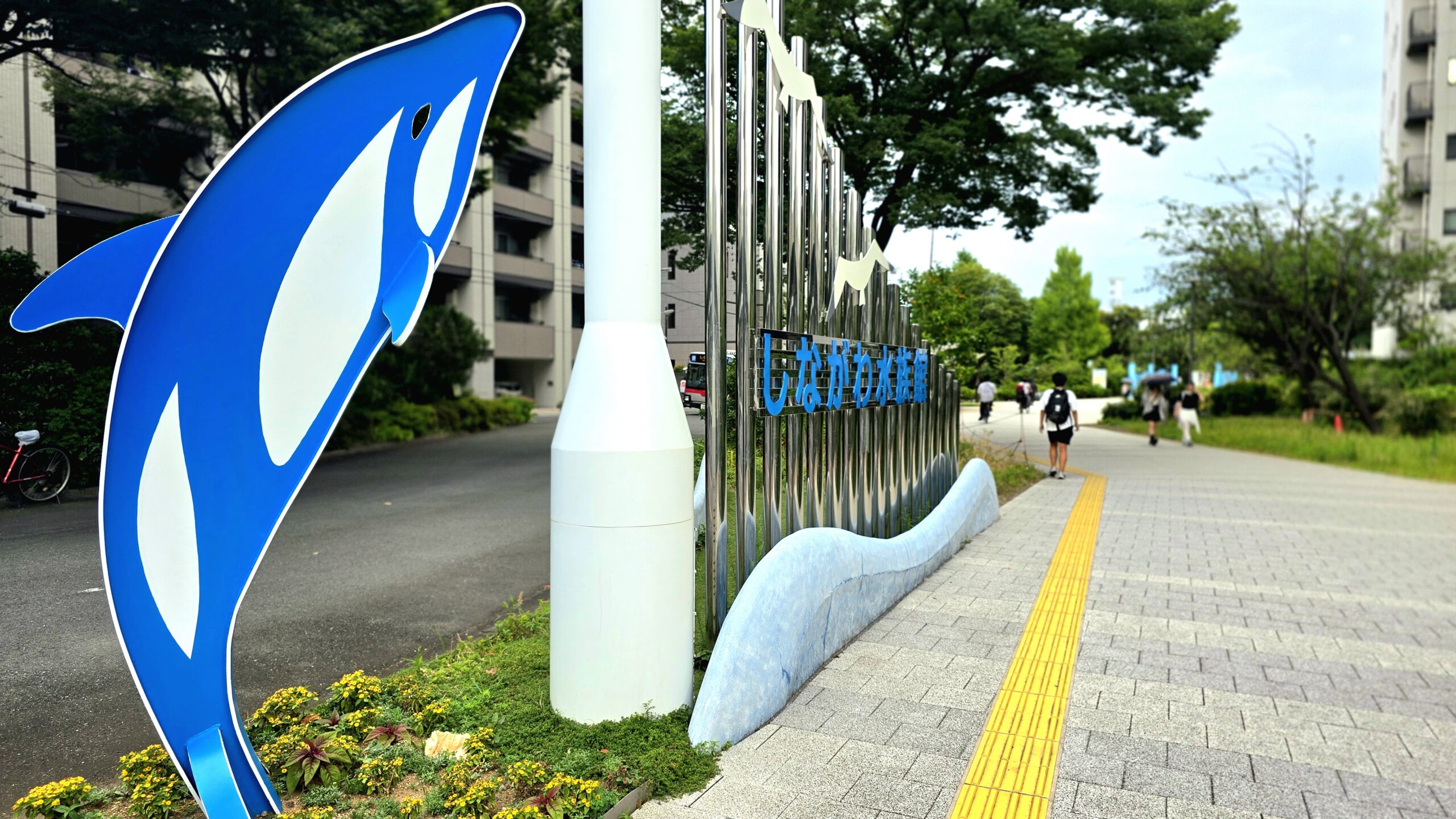 しながわ水族館 外観