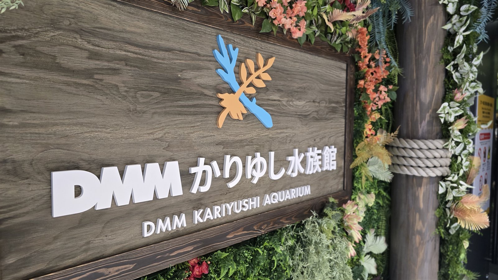 DMMかりゆし水族館 入口の木製看板