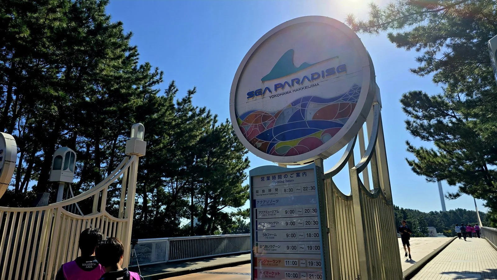 横浜・八景島シーパラダイス 島の入口の看板と営業時間の案内
