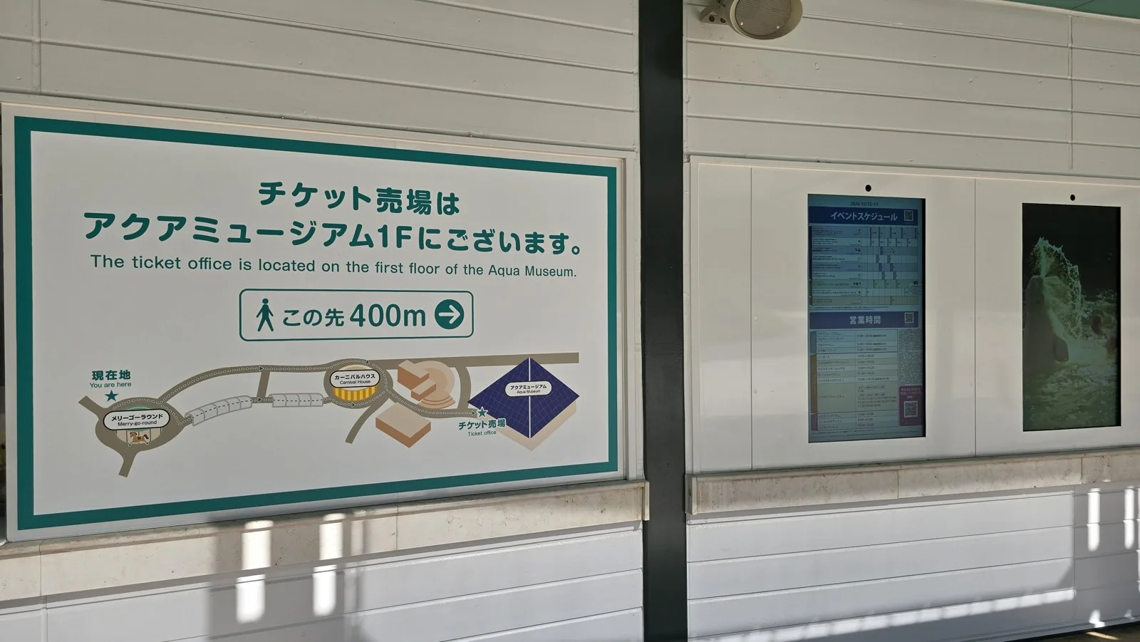 横浜・八景島シーパラダイス チケット売場への案内板