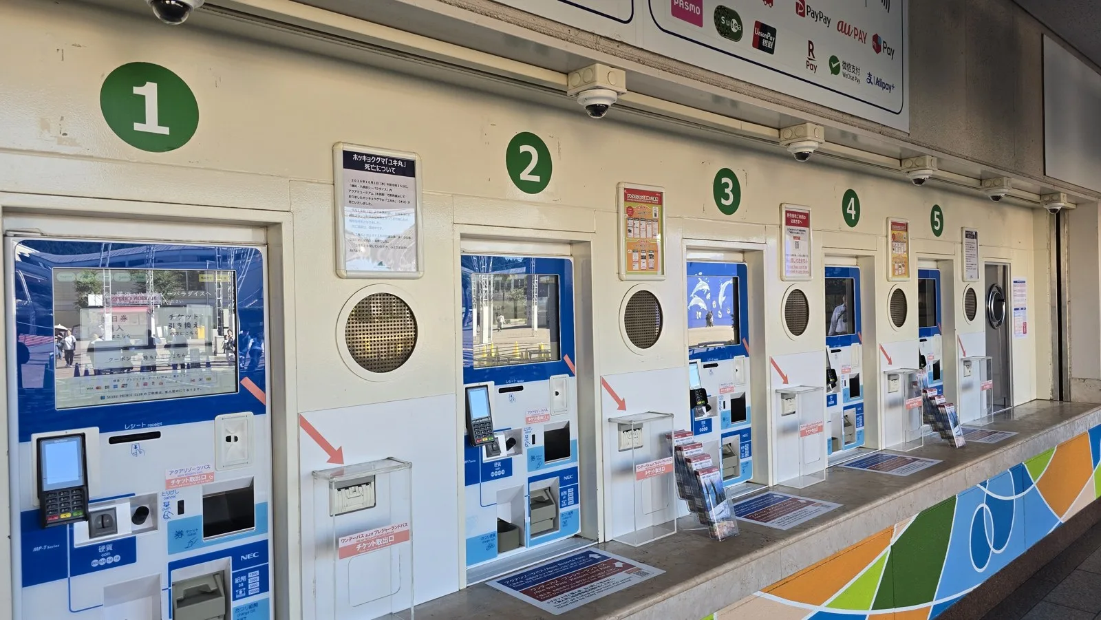 横浜・八景島シーパラダイス 5台並んだ自動券売機
